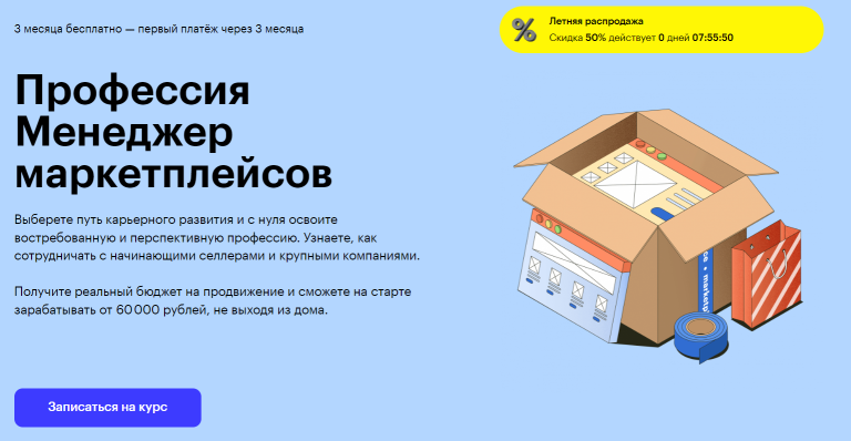 Топ-5 онлайн курсов по продвижению на маркетплейсах на российском рынке