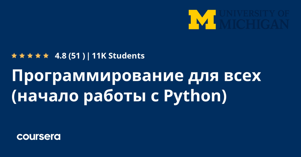 Обучение языку Python с нуля: основы программирования и практические навыки